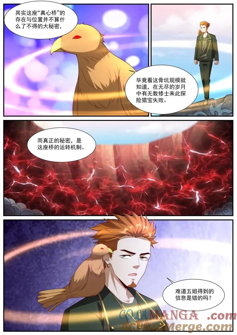 重生之都市修仙 第1072话 第1057回 第4页