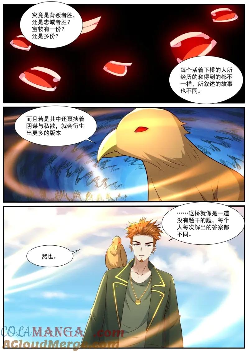 重生之都市修仙 第1072话 第1057回 第7页