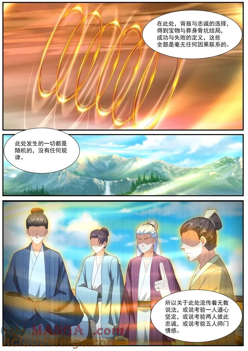重生之都市修仙 第1072话 第1057回 第6页