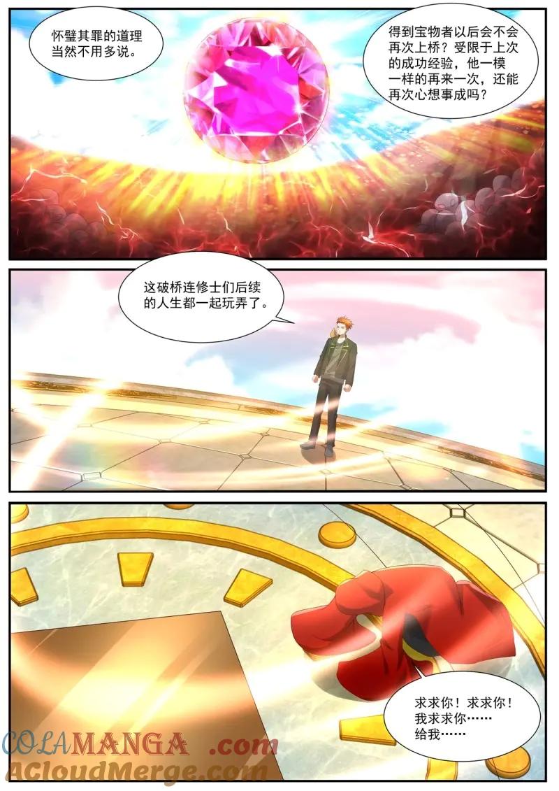 重生之都市修仙 第1072话 第1057回 第9页