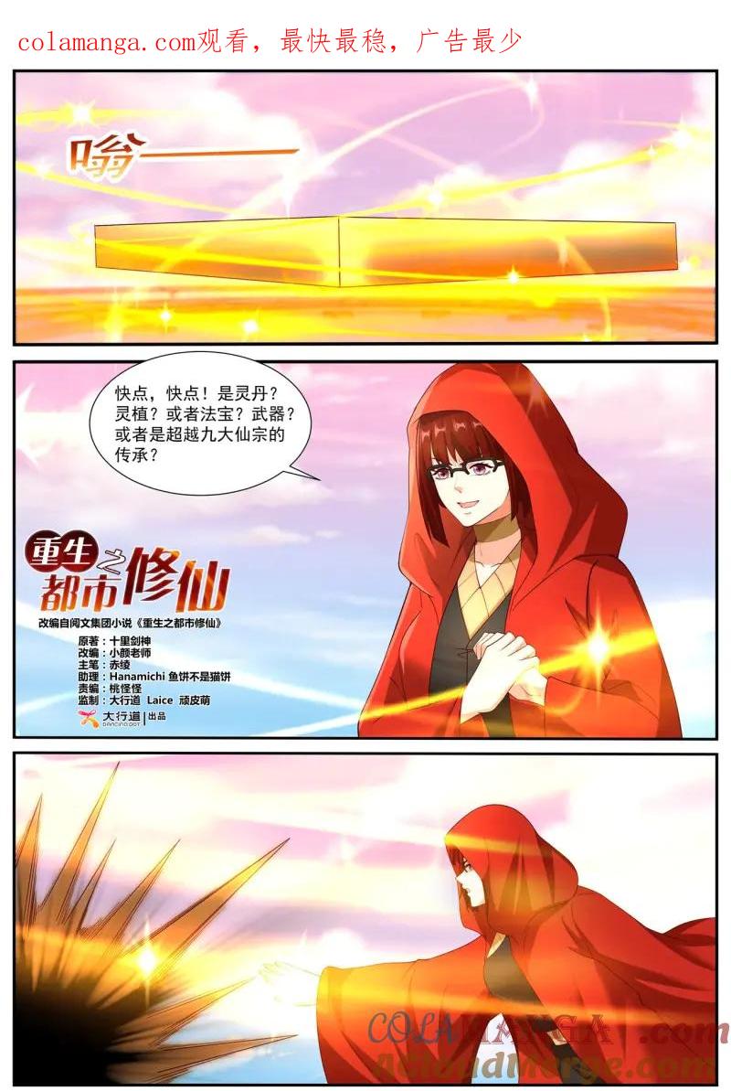 重生之都市修仙 第1072话 第1057回 第1页