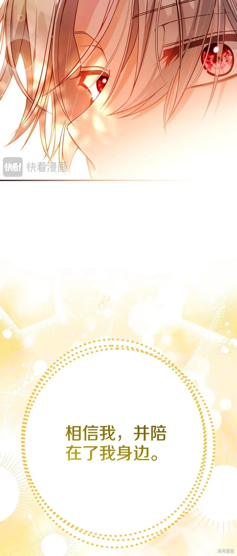 成为怪物皇太子的妻子 - 完结篇 - 第35张图