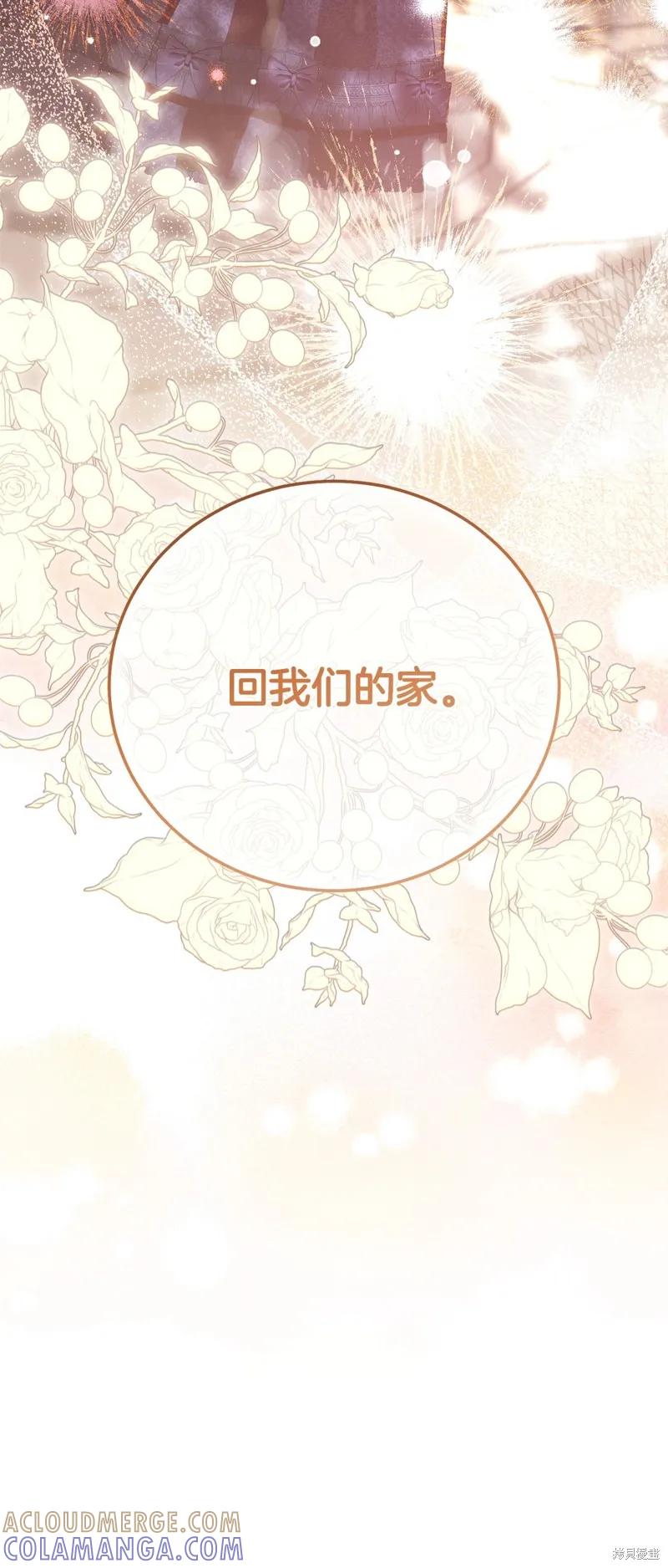 成为怪物皇太子的妻子 - 完结篇 - 第40张图