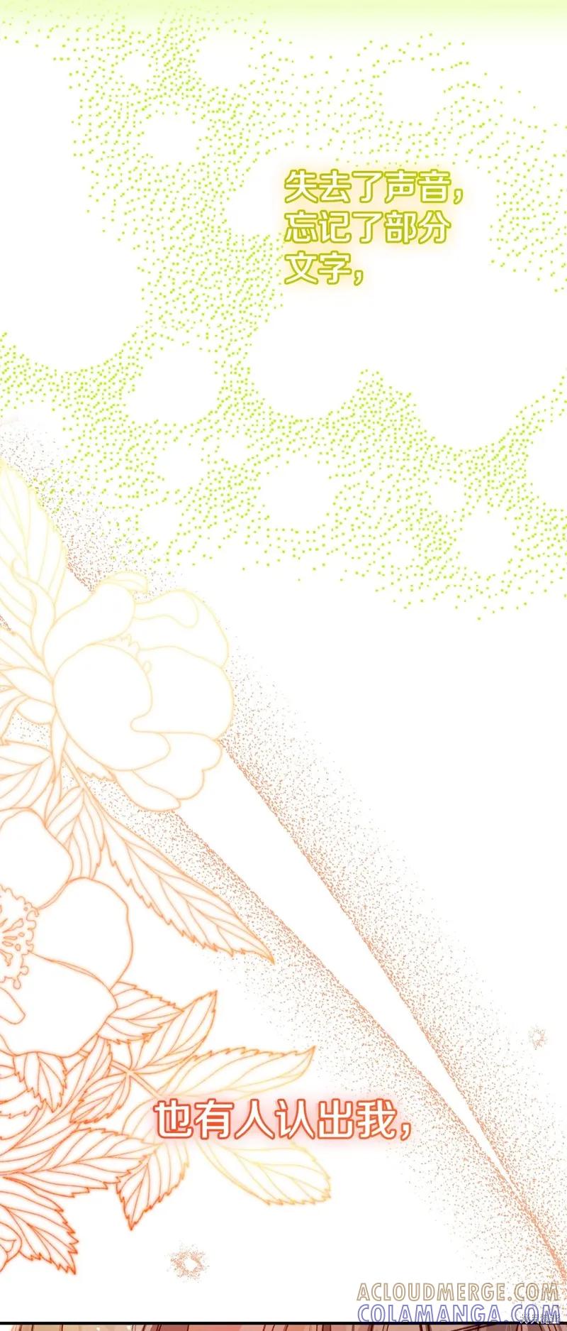 成为怪物皇太子的妻子 - 完结篇 - 第34张图