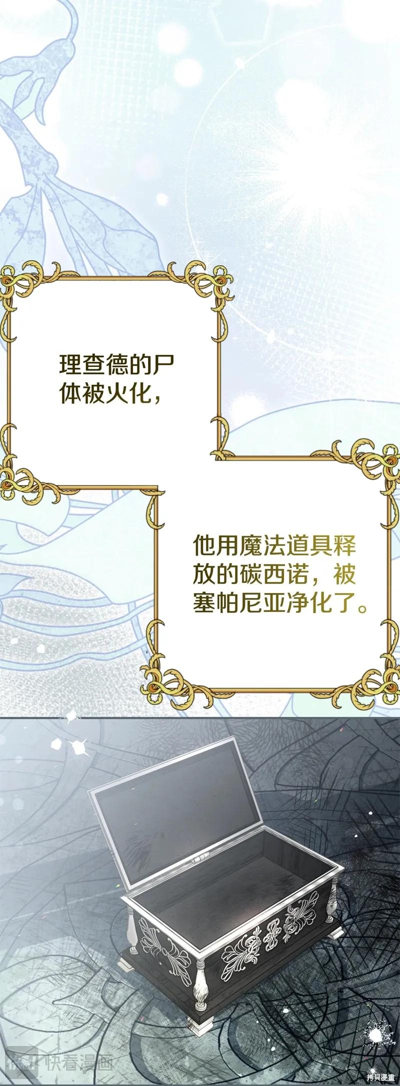 成为怪物皇太子的妻子 - 完结篇 - 第53张图