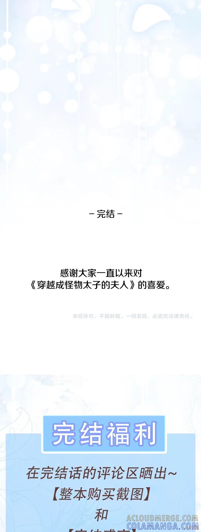 成为怪物皇太子的妻子 - 完结篇 - 第97张图