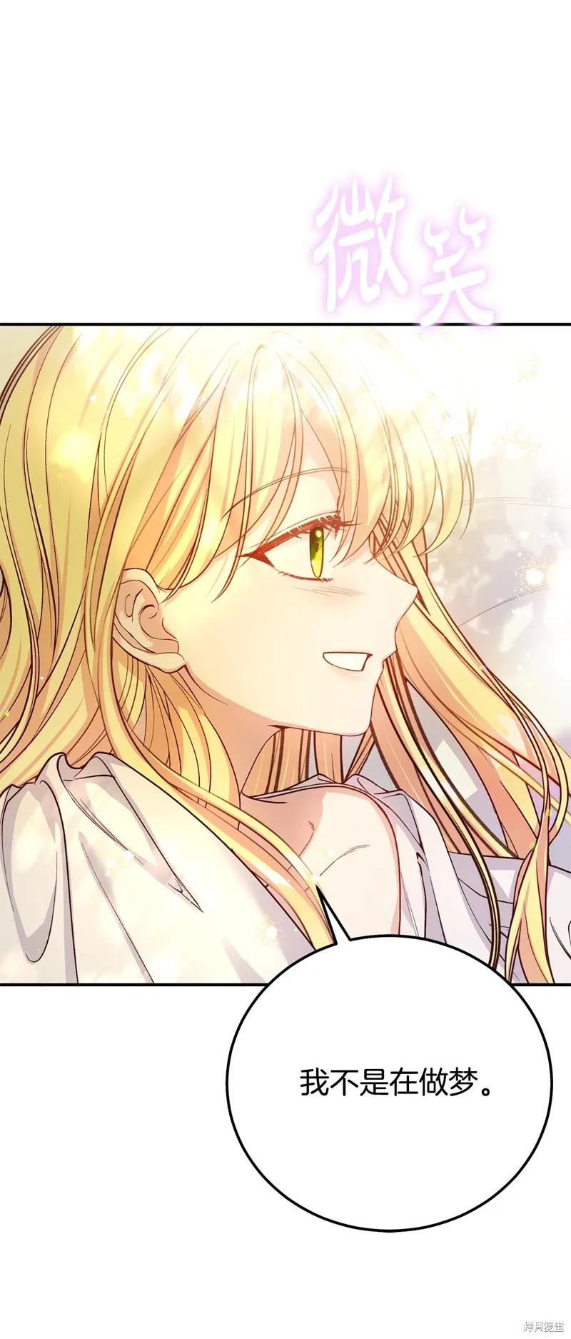 成为怪物皇太子的妻子 - 完结篇 - 第45张图