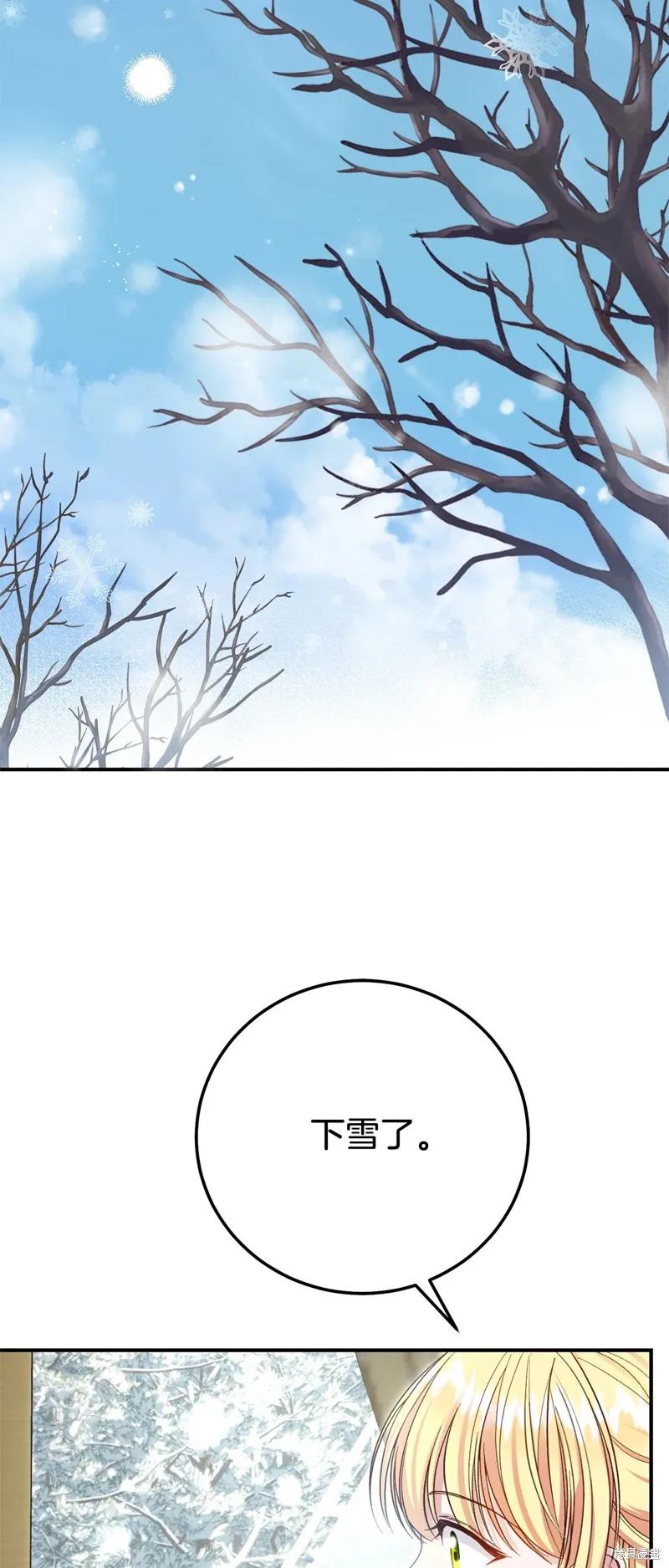 成为怪物皇太子的妻子 - 完结篇 - 第77张图