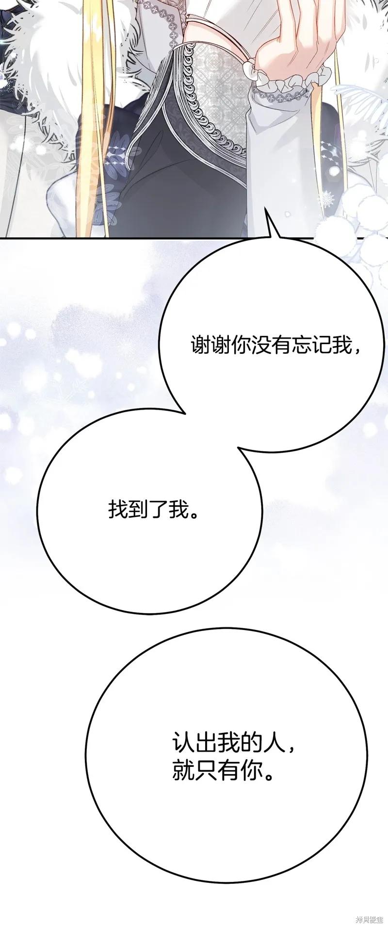 成为怪物皇太子的妻子 - 完结篇 - 第89张图