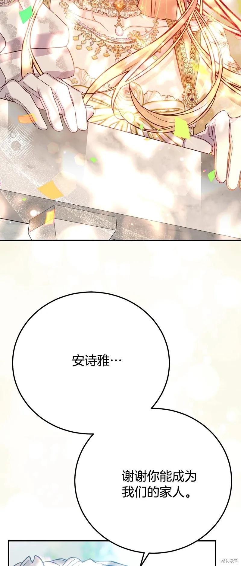 成为怪物皇太子的妻子 - 完结篇 - 第68张图