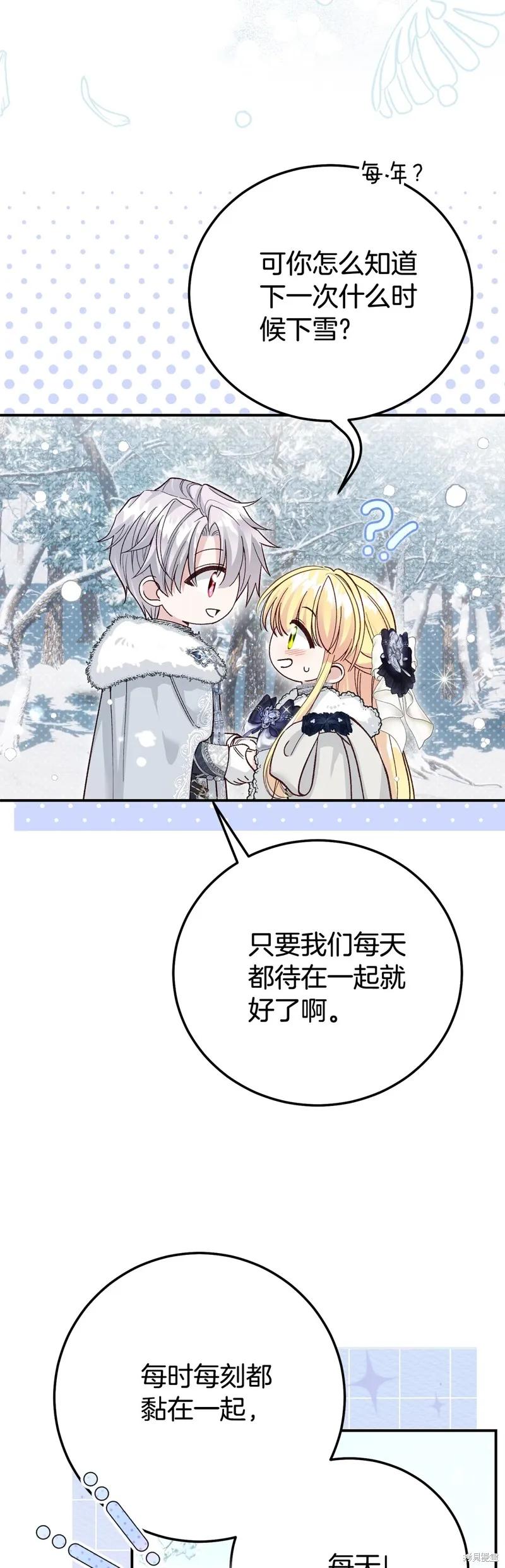 成为怪物皇太子的妻子 - 完结篇 - 第84张图