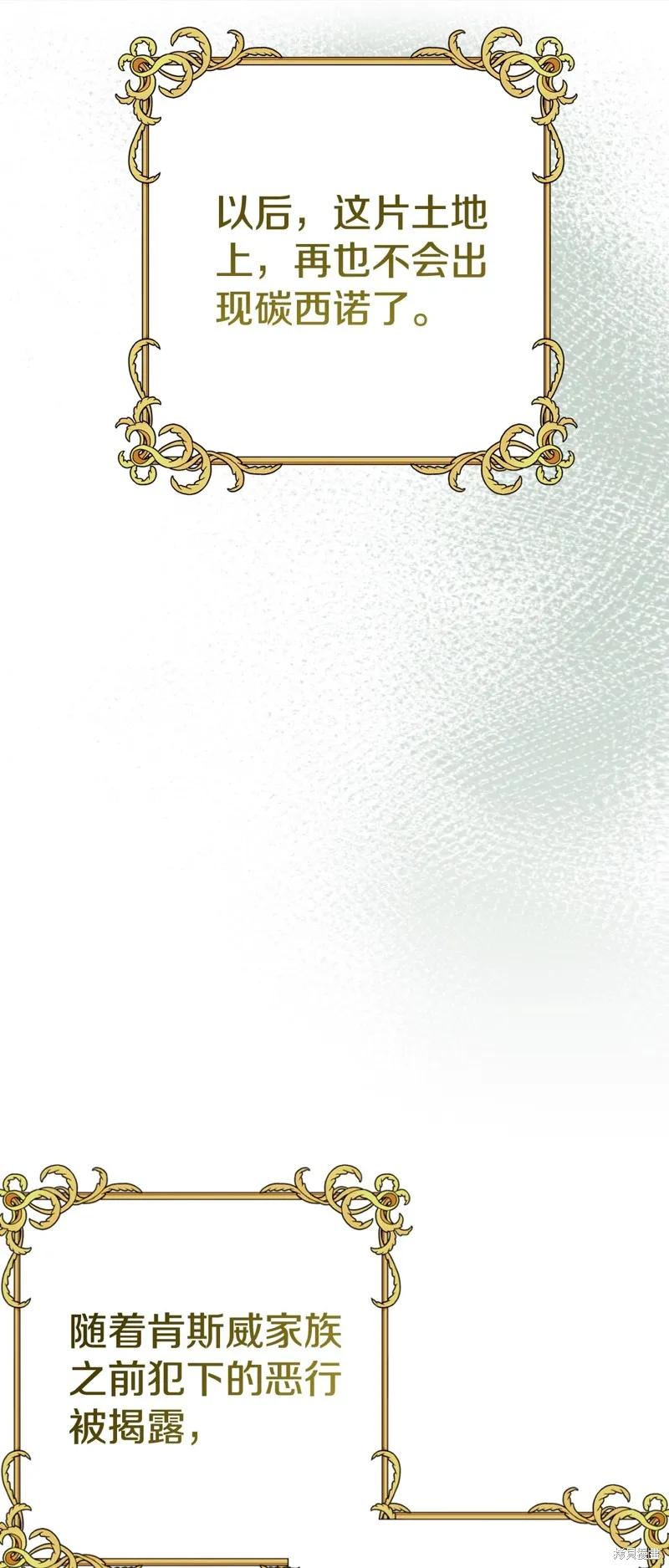 成为怪物皇太子的妻子 - 完结篇 - 第54张图