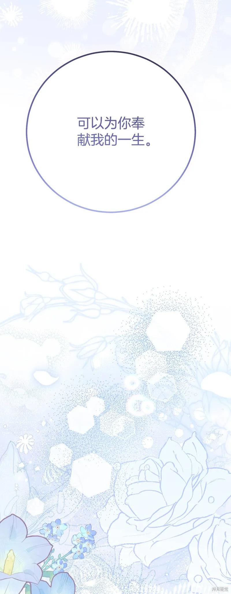 成为怪物皇太子的妻子 - 完结篇 - 第92张图