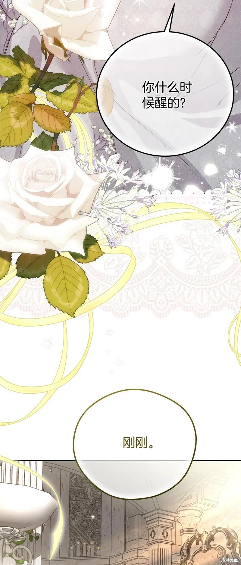 成为怪物皇太子的妻子 - 完结篇 - 第48张图