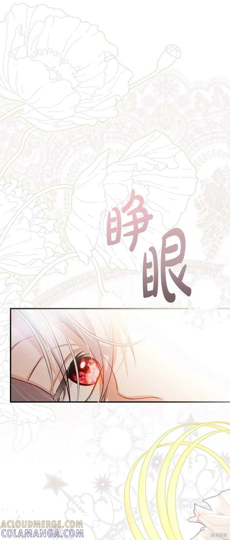 成为怪物皇太子的妻子 - 完结篇 - 第46张图