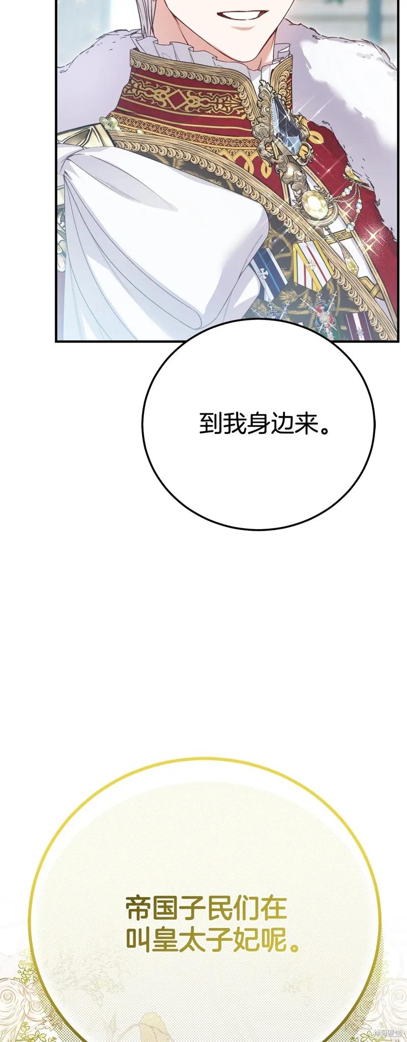 成为怪物皇太子的妻子 - 完结篇 - 第65张图