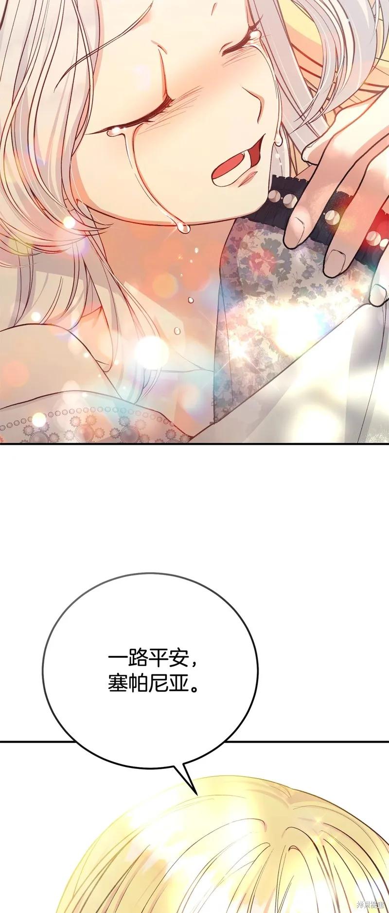 成为怪物皇太子的妻子 - 完结篇 - 第27张图