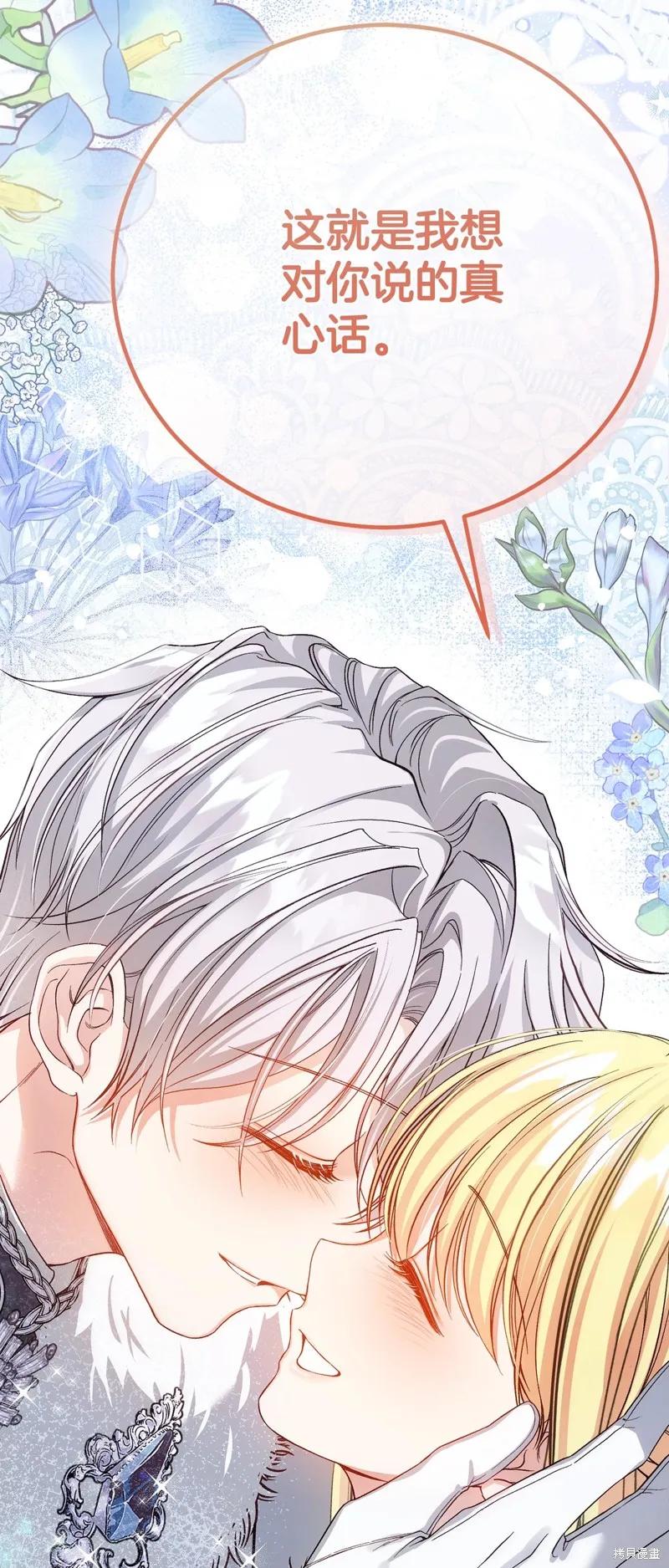 成为怪物皇太子的妻子 - 完结篇 - 第93张图