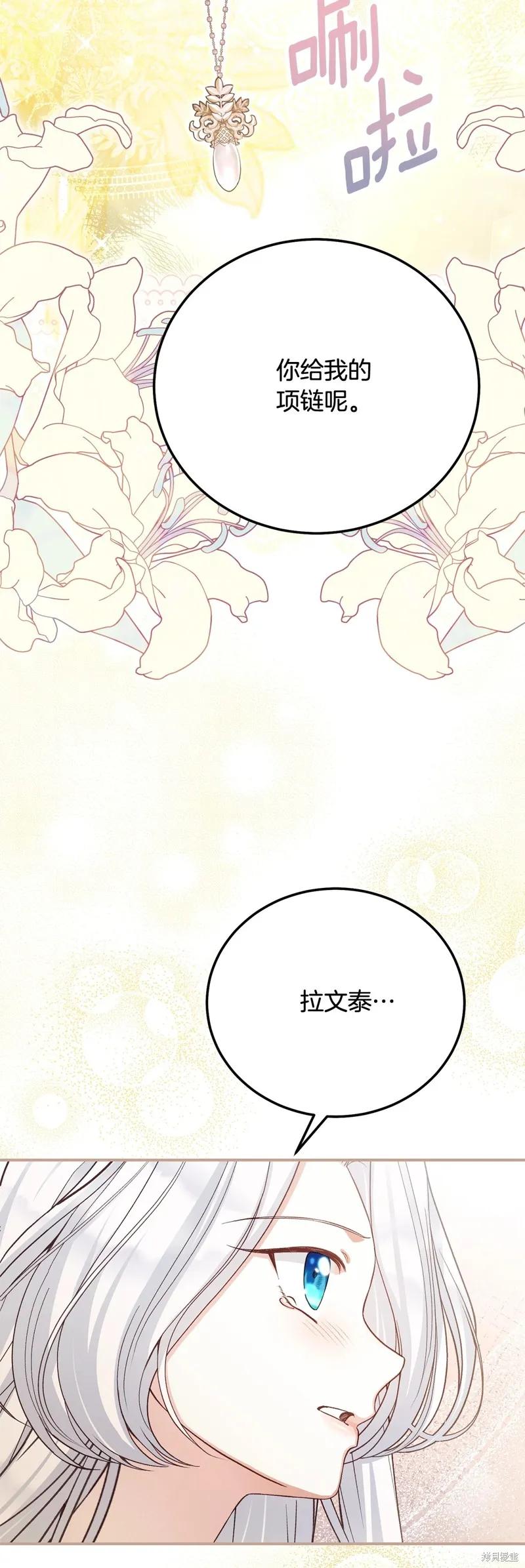 成为怪物皇太子的妻子 - 完结篇 - 第23张图