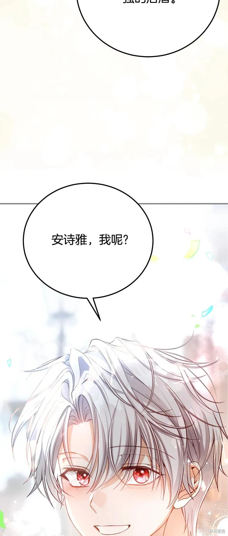 成为怪物皇太子的妻子 - 完结篇 - 第71张图