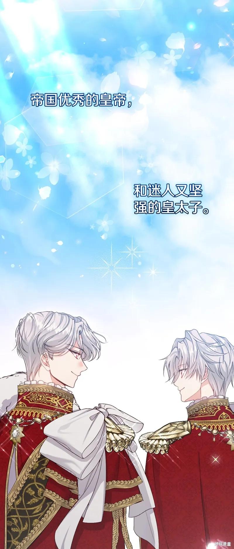 成为怪物皇太子的妻子 - 完结篇 - 第63张图