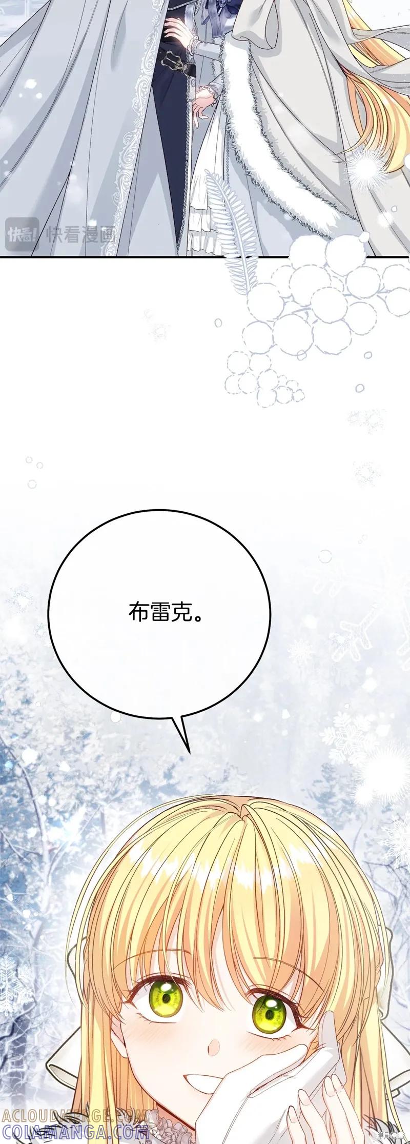 成为怪物皇太子的妻子 - 完结篇 - 第88张图