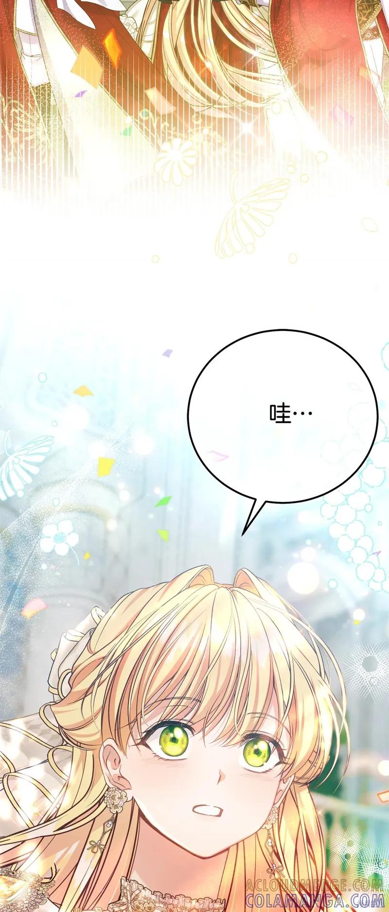 成为怪物皇太子的妻子 - 完结篇 - 第67张图