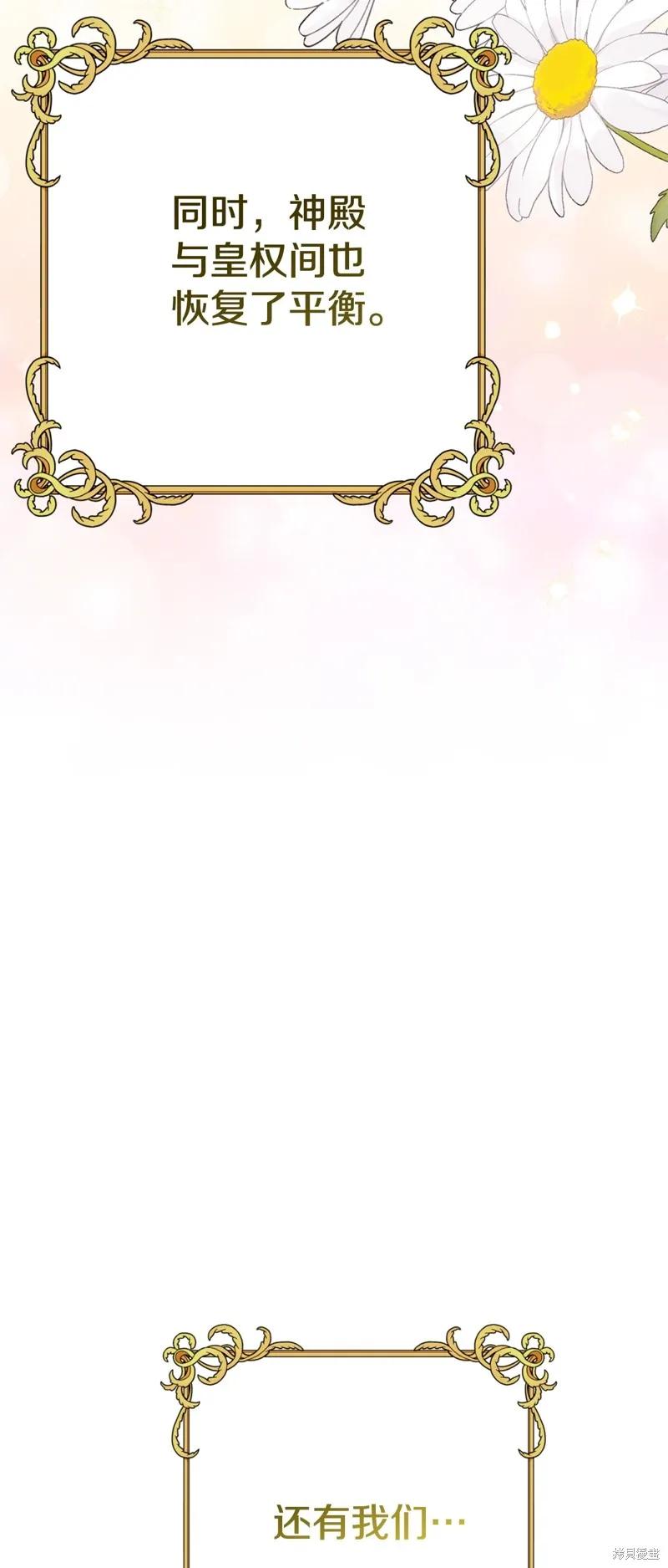 成为怪物皇太子的妻子 - 完结篇 - 第56张图