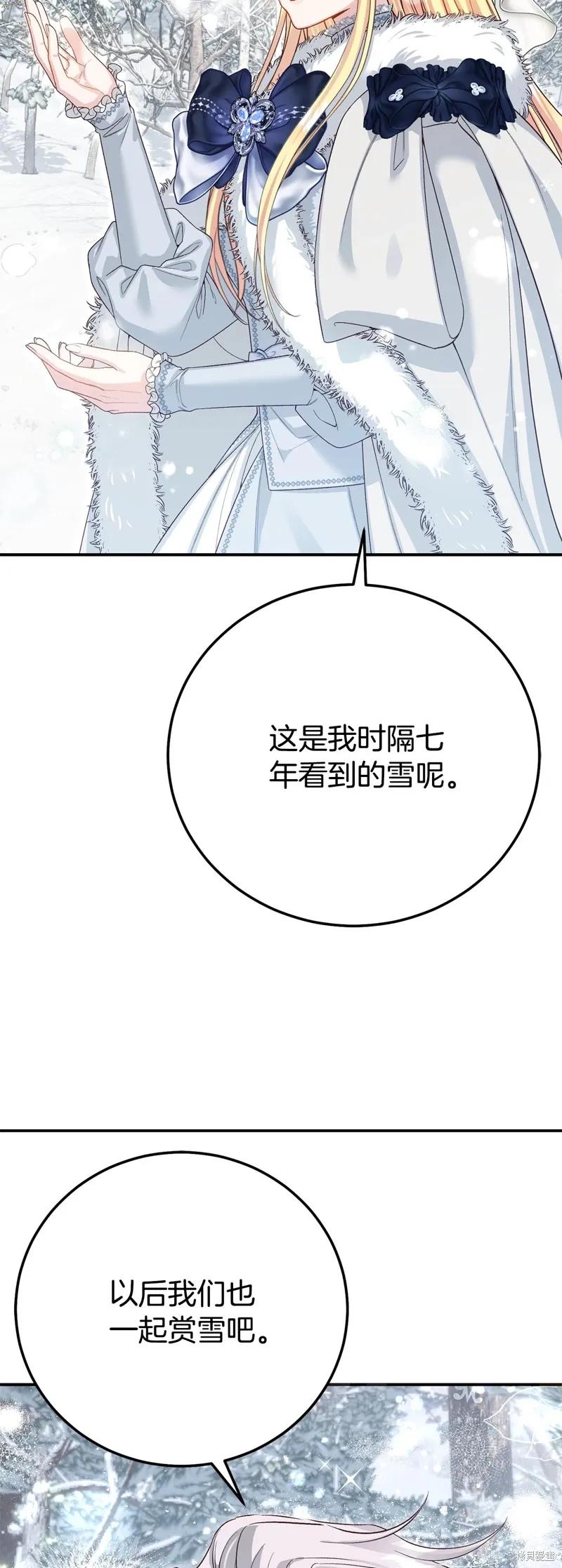 成为怪物皇太子的妻子 - 完结篇 - 第81张图