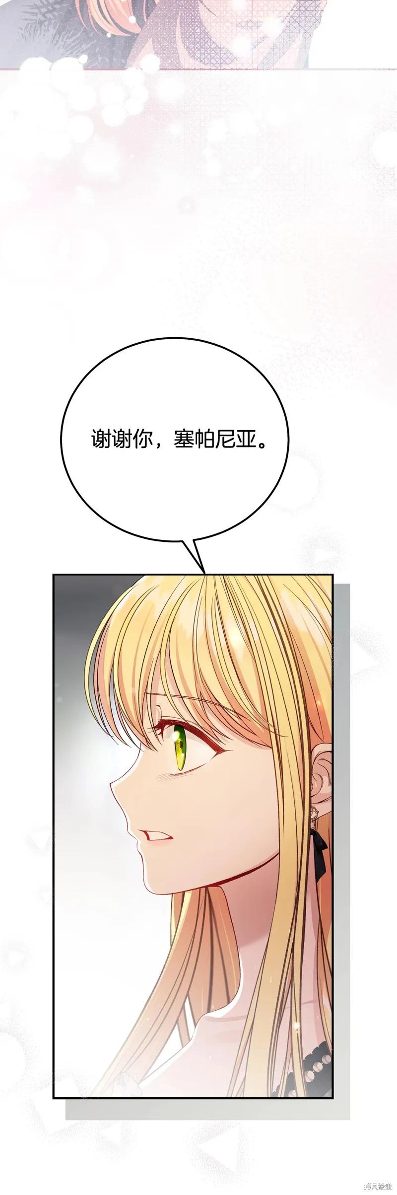 成为怪物皇太子的妻子 - 完结篇 - 第14张图