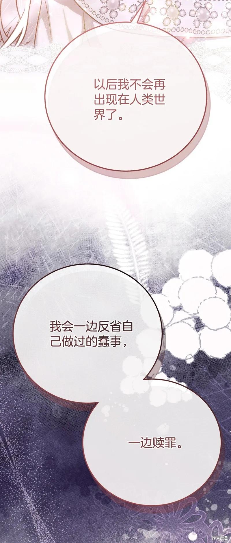 成为怪物皇太子的妻子 - 完结篇 - 第12张图