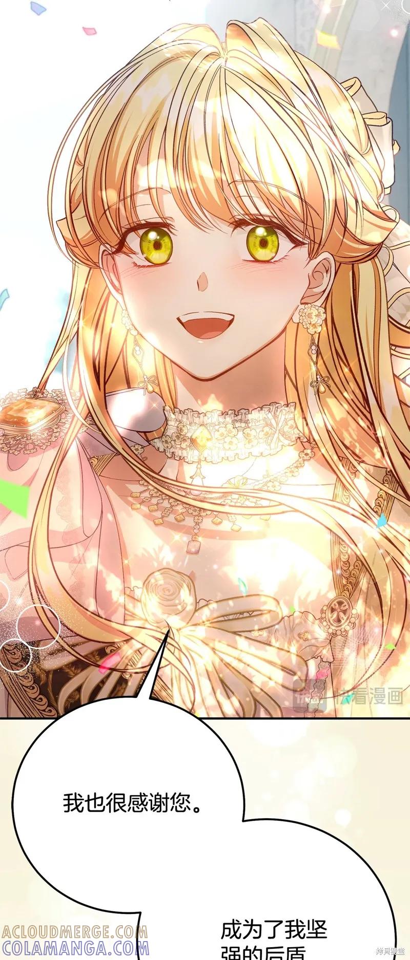 成为怪物皇太子的妻子 - 完结篇 - 第70张图