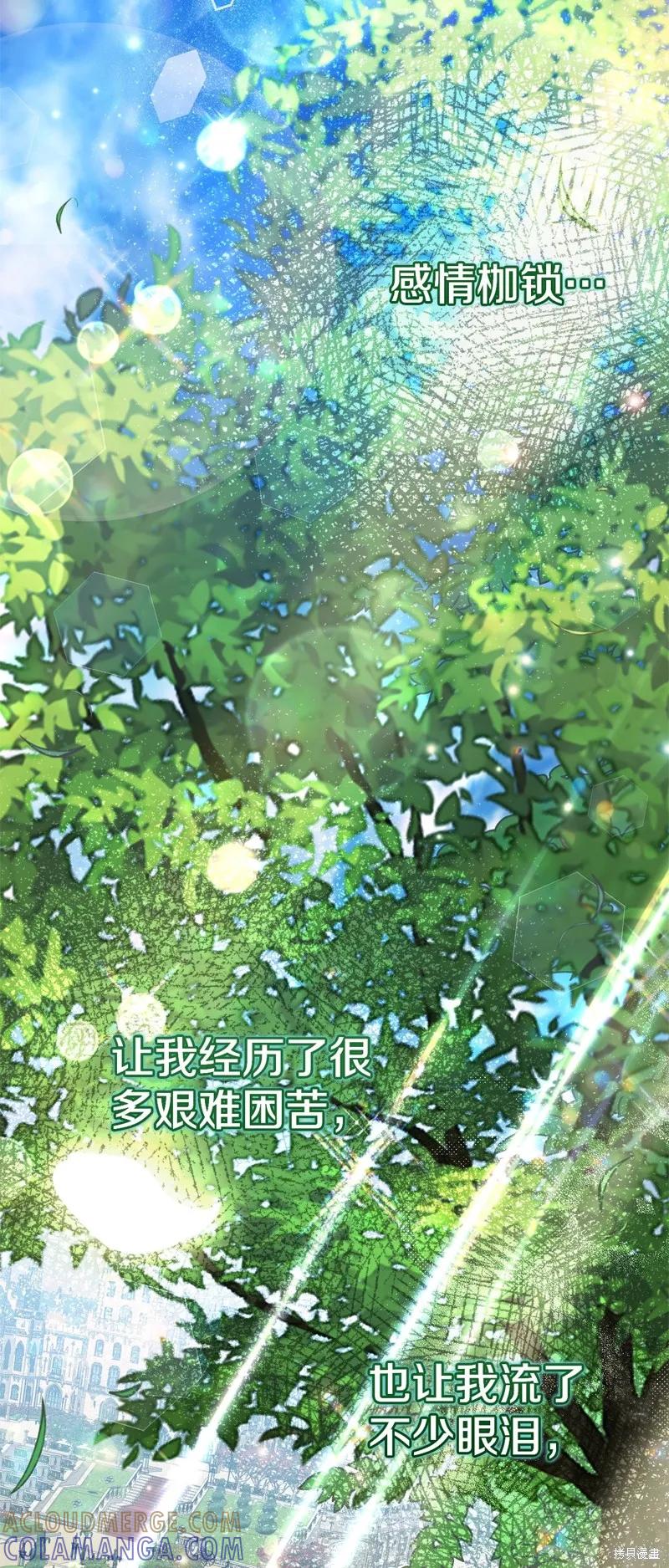 成为怪物皇太子的妻子 - 完结篇 - 第31张图