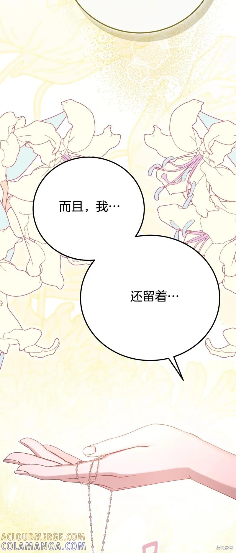 成为怪物皇太子的妻子 - 完结篇 - 第22张图