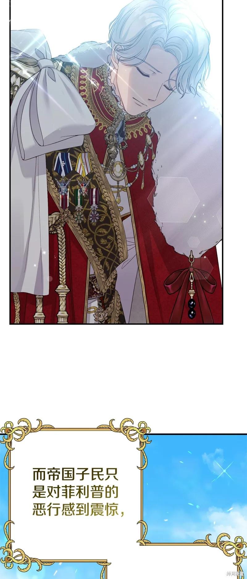 成为怪物皇太子的妻子 - 完结篇 - 第59张图