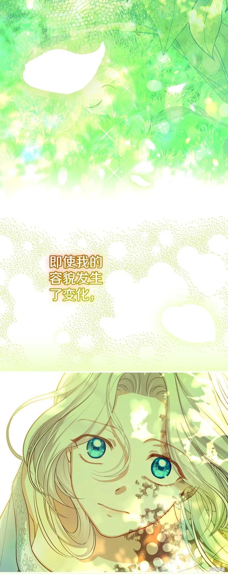 成为怪物皇太子的妻子 - 完结篇 - 第33张图