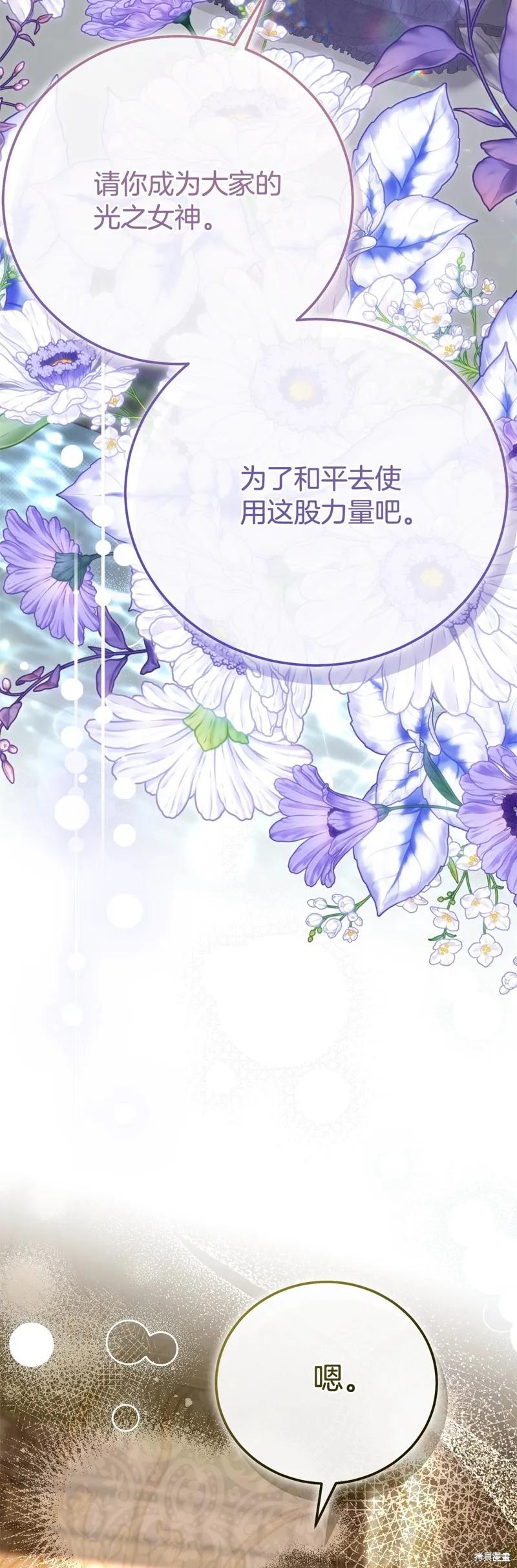 成为怪物皇太子的妻子 - 完结篇 - 第20张图