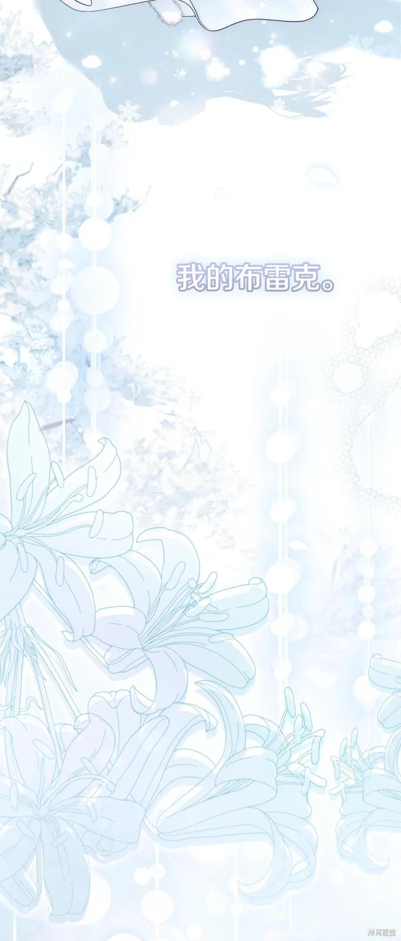 成为怪物皇太子的妻子 - 完结篇 - 第96张图