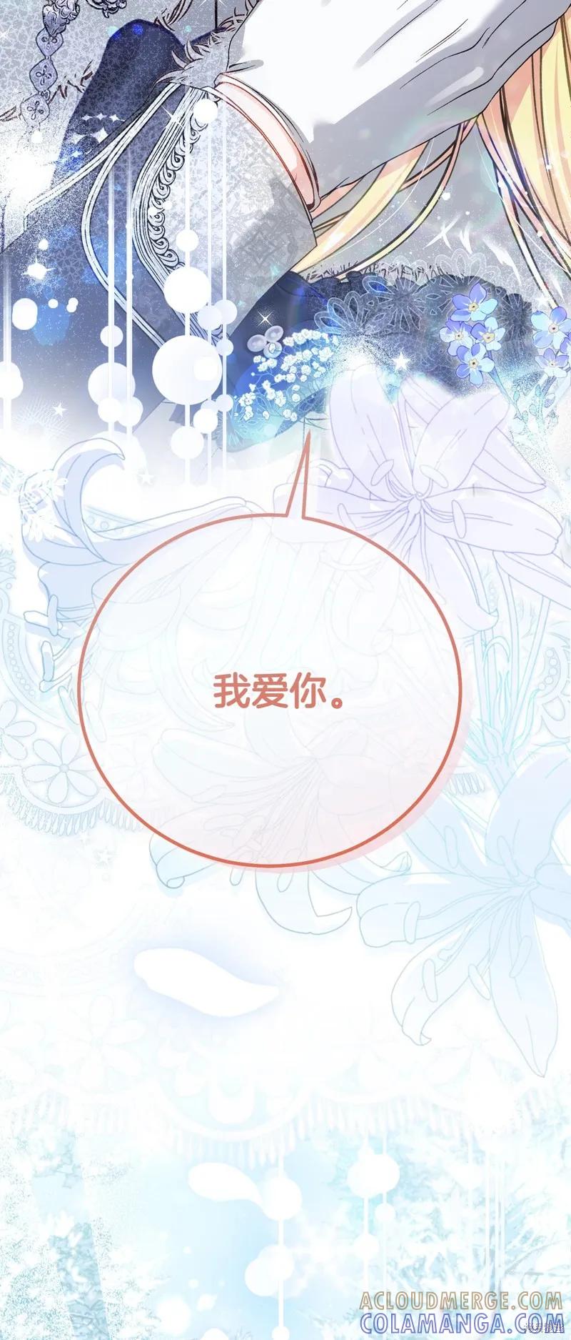 成为怪物皇太子的妻子 - 完结篇 - 第94张图