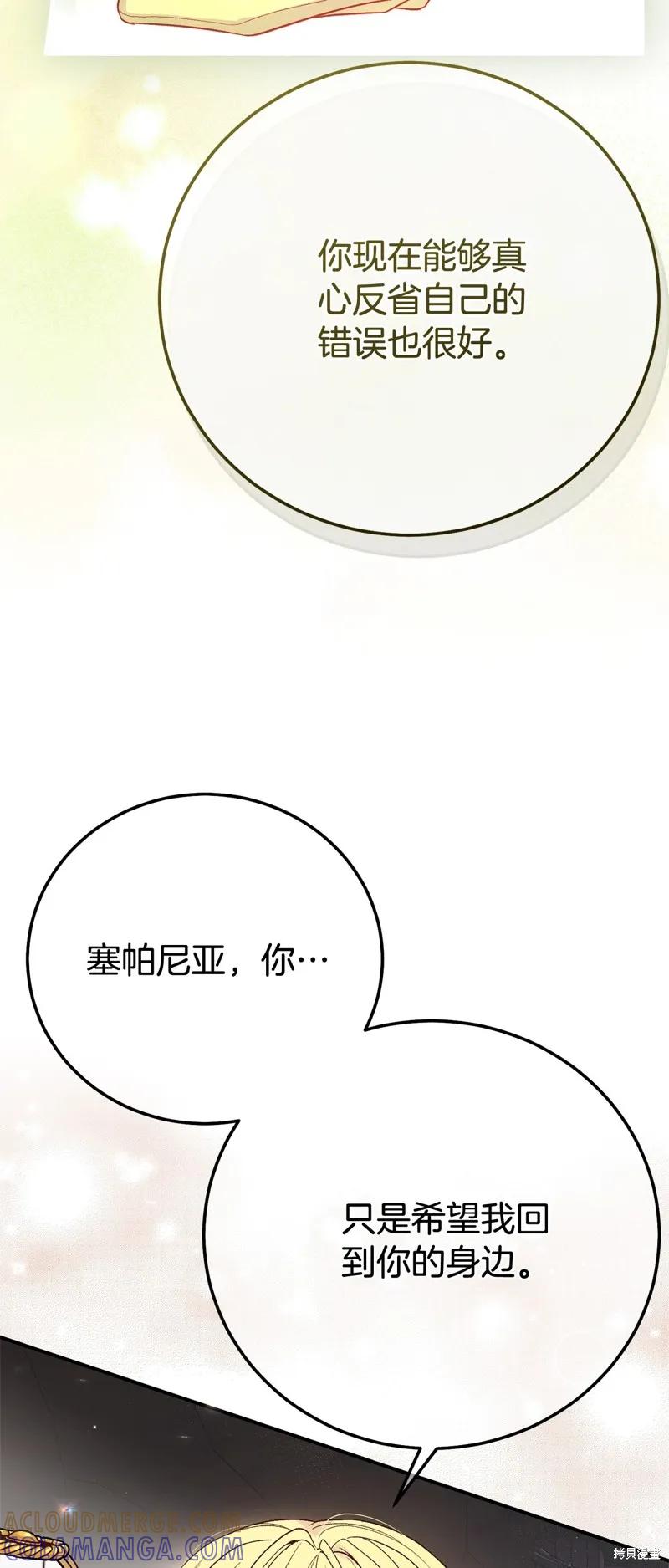 成为怪物皇太子的妻子 - 完结篇 - 第16张图