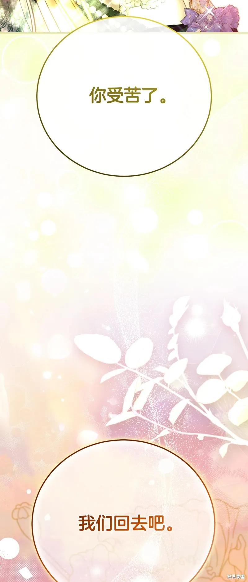 成为怪物皇太子的妻子 - 完结篇 - 第38张图