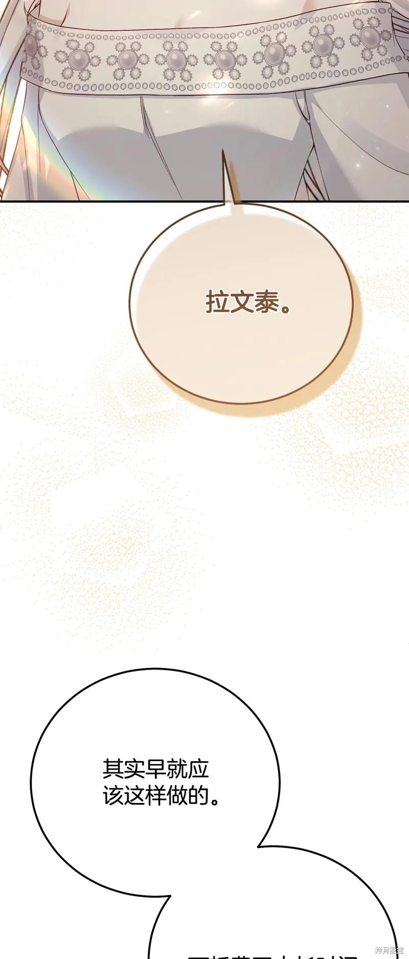 成为怪物皇太子的妻子 - 完结篇 - 第8张图