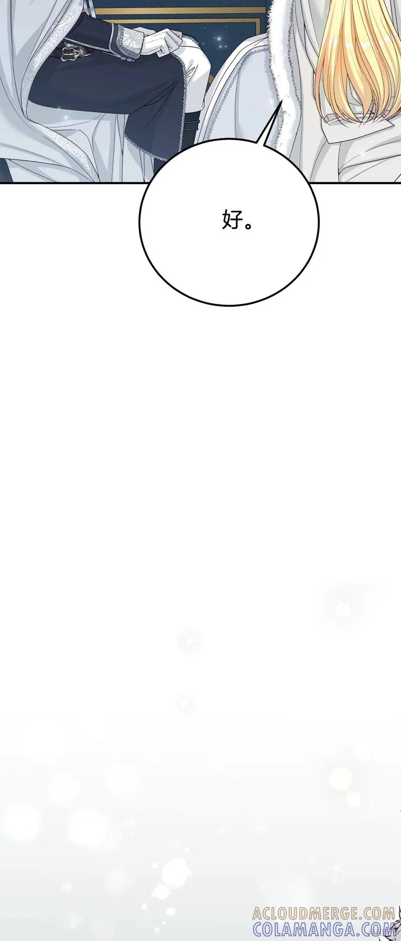 成为怪物皇太子的妻子 - 完结篇 - 第79张图