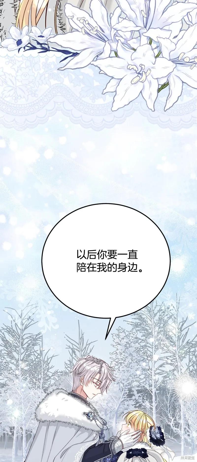 成为怪物皇太子的妻子 - 完结篇 - 第87张图