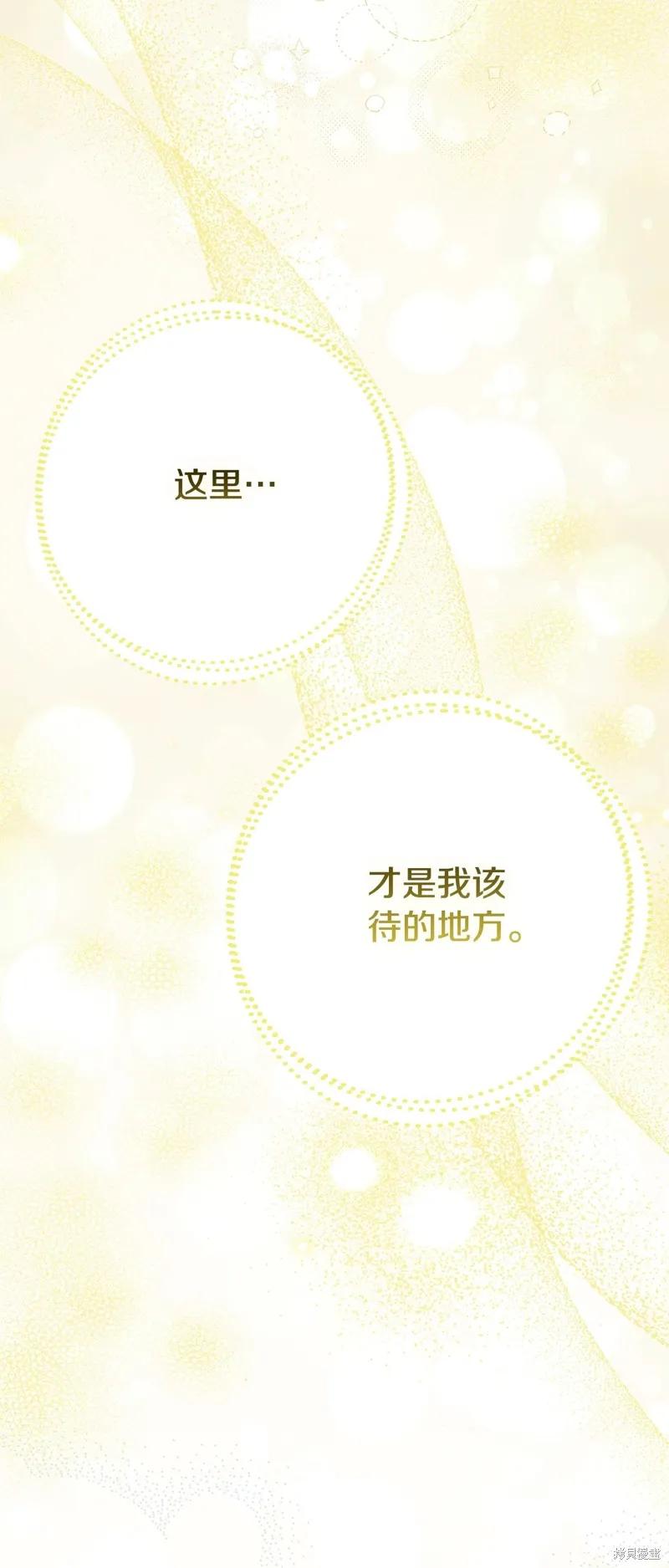 成为怪物皇太子的妻子 - 完结篇 - 第75张图