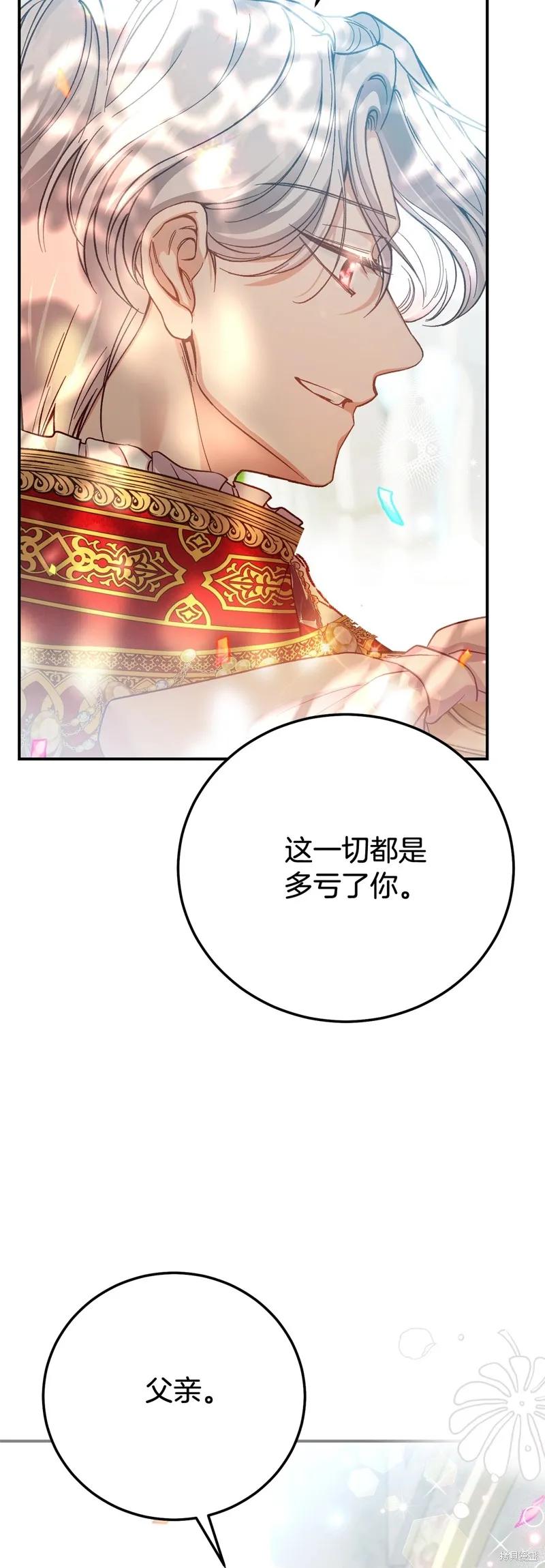 成为怪物皇太子的妻子 - 完结篇 - 第69张图