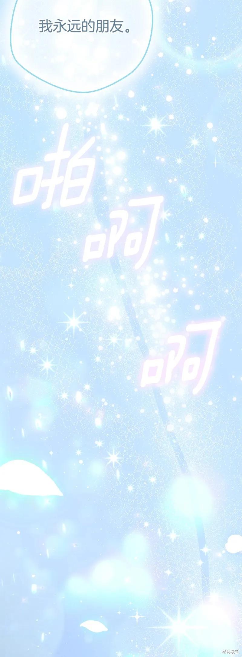 成为怪物皇太子的妻子 - 完结篇 - 第29张图