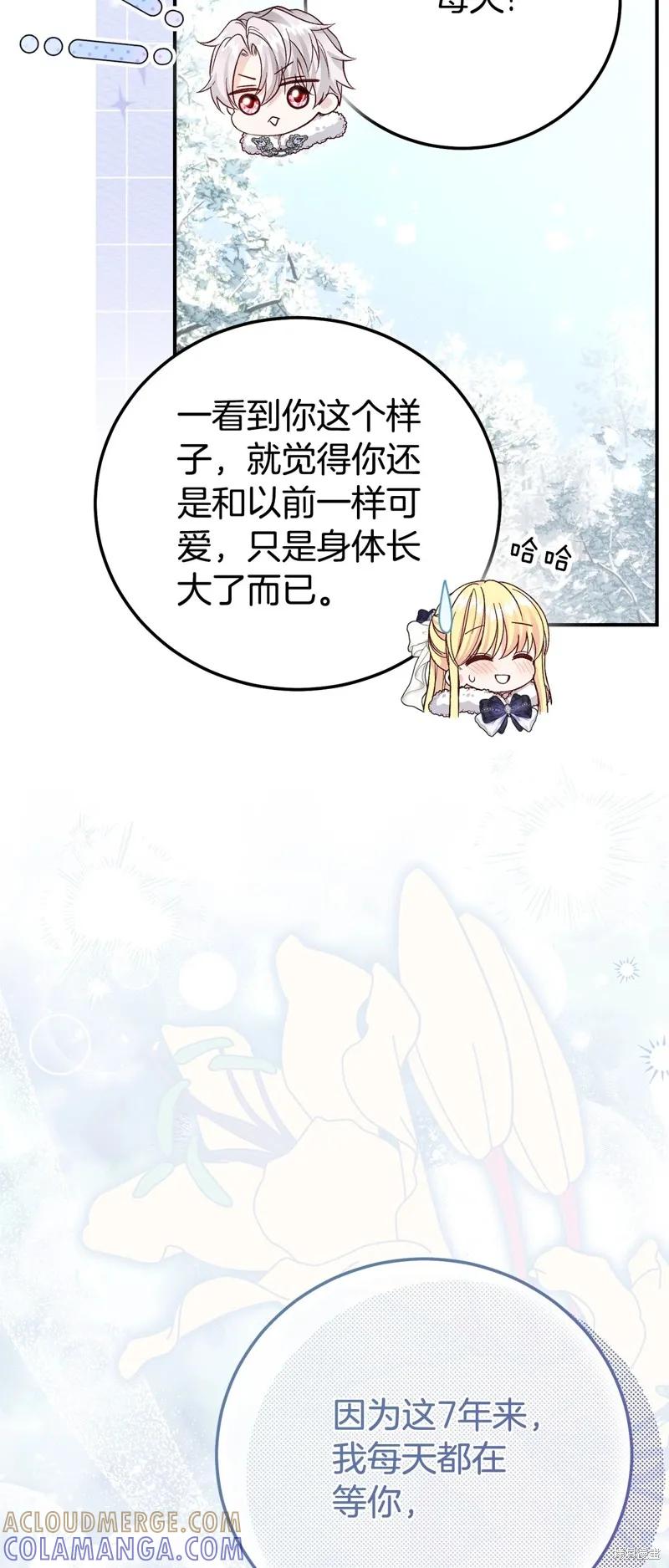 成为怪物皇太子的妻子 - 完结篇 - 第85张图