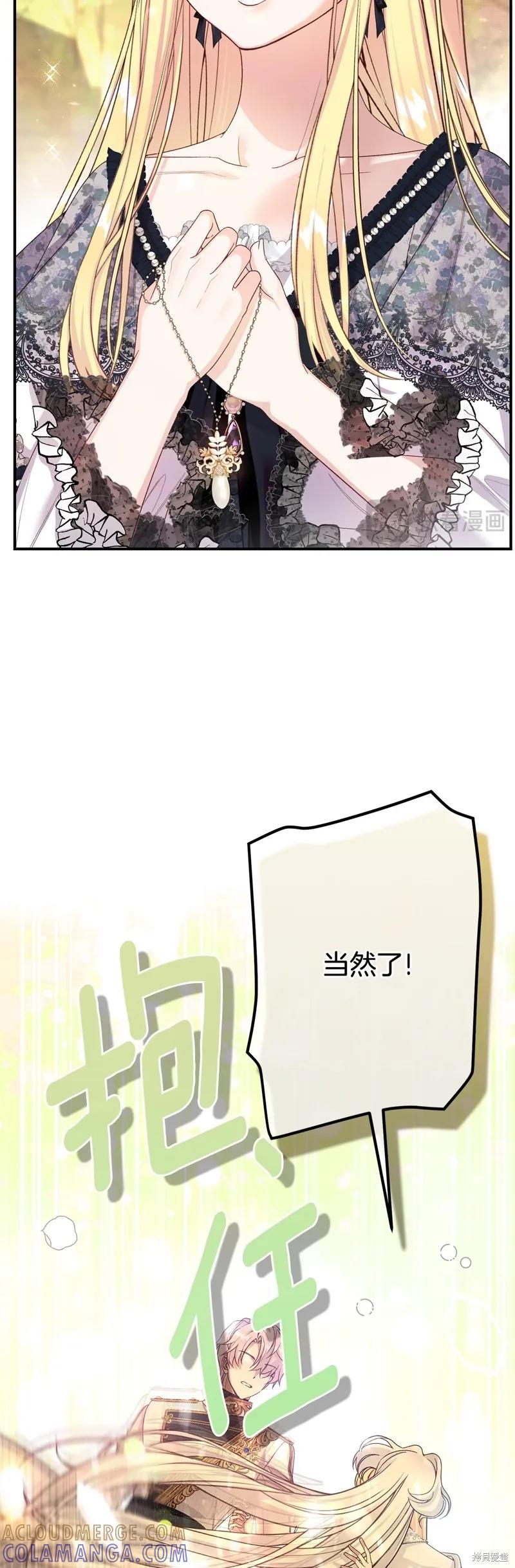 成为怪物皇太子的妻子 - 完结篇 - 第25张图