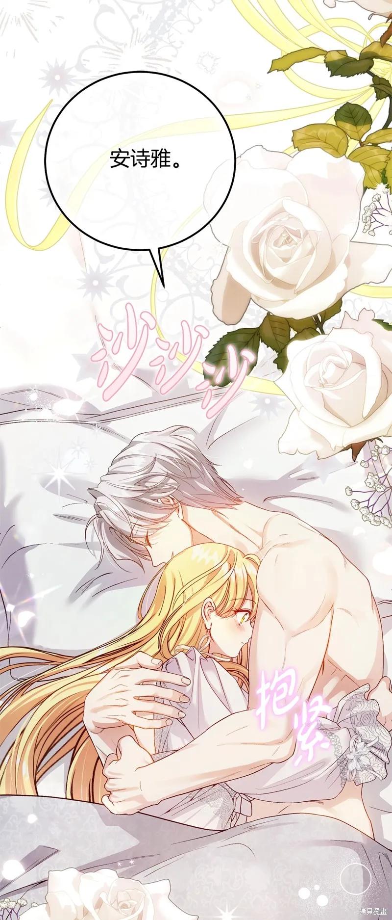 成为怪物皇太子的妻子 - 完结篇 - 第47张图